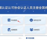 国家注册审核员考试报名官网？怎么报考？考试日期？