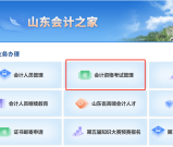 青岛会计网官网登录入口_会计证报名方式_报考要求？