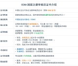 中国认证认可协会(CCAA)_考试时间？报名考试流程？