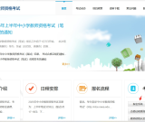 报考教师资格证在哪里报名_报考费用_报考步骤_注意事项