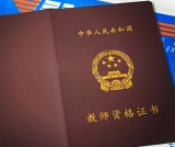 老师报考条件_报考要求_考试流程_证书领取指南