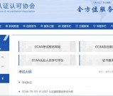 CCAA2025新考纲？下载官网入口？考哪几门？