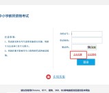 教资报名官网报考_报考流程_成绩查询入口