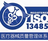 ISO13485报考条件？医疗器械行业专属要求