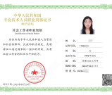 做社工需要什么证_社工证类型与申请流程_证书申请指南