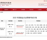 基金从业资格考试报名时间_一年几次？报考有什么要求？