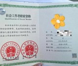 中级社工报考条件2025最新解读🔥非全日制学历是否认可？一文说透！