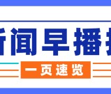 DeepSeek大模型接入千所院校教学系统 _每日教育热点新闻 