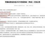 证券业协会考试｜成绩有效期｜证书申请流程｜继续教育要求