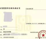 证券从业资格证什么样子的_证书样本及防伪特征