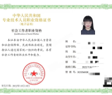 2025社工薪资真相：福利补贴+职业发展双轨解析