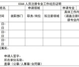 CCAA国家注册审核员报名条件_报考全流程指南（2025最新版）