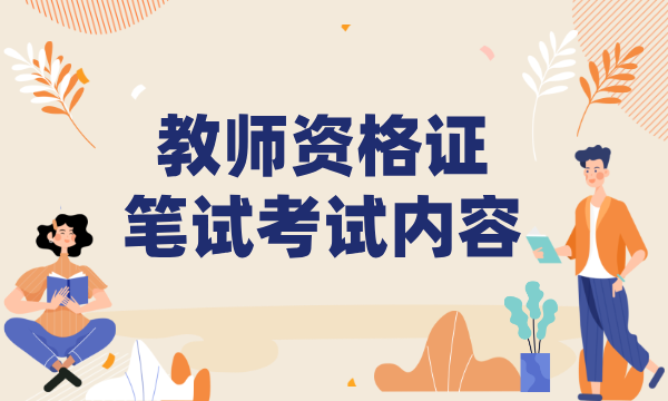 2025教资报名流程详细步骤！报名流程如下！ 第2张