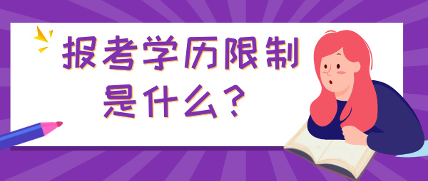 社工证初中学历可以考吗_考社工证学历限制是什么? 第2张