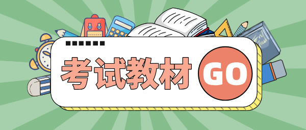 证劵从业资格证考试教材及重点内容梳理 第1张