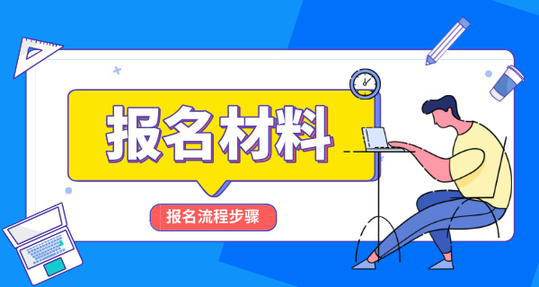 CCAA国家注册审核员报考网站与报名流程指南 第2张