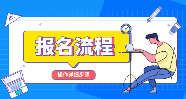 中小学生教师资格证怎么考？有什么要求？ 第3张