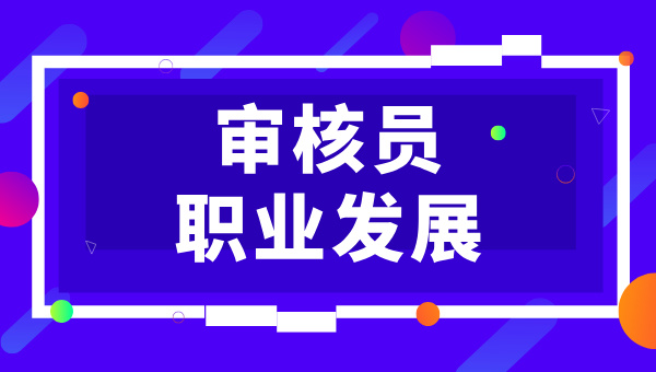 管理体系实习审核员能够从事工作_工作范围 第5张