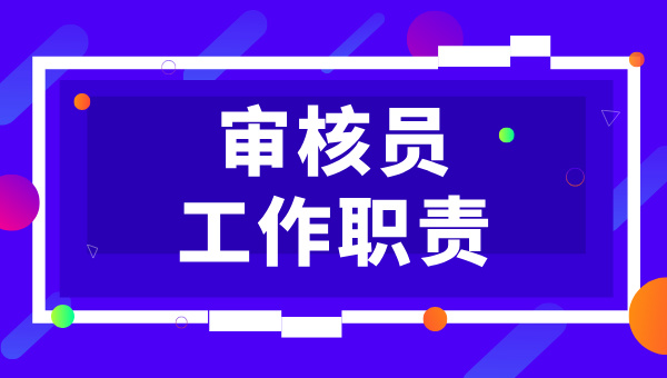 管理体系实习审核员能够从事工作_工作范围 第2张