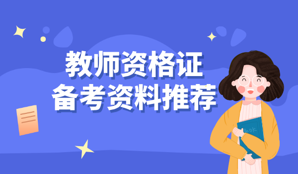 2025年教师资格证初中英语考试科目_考试内容有哪些变化？ 第4张