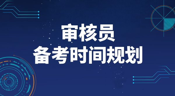 CCAA注册审核员2025考试时间_全年考试安排及重要时间节点？ 第3张