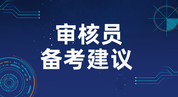 CCAA审核员2025考试大纲_最新考试大纲解读及备考重点？ 第2张
