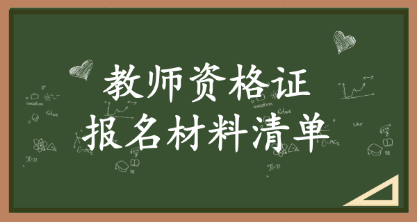 2025年教资笔试报名时间_笔试报名具体时间安排？ 第2张