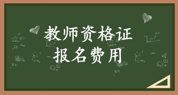 2025年教资笔试报名时间_笔试报名具体时间安排？ 第4张