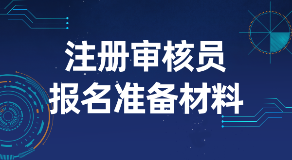 2025年云南省CCAA审核员报名入口_官方入口及报名指南？ 第3张