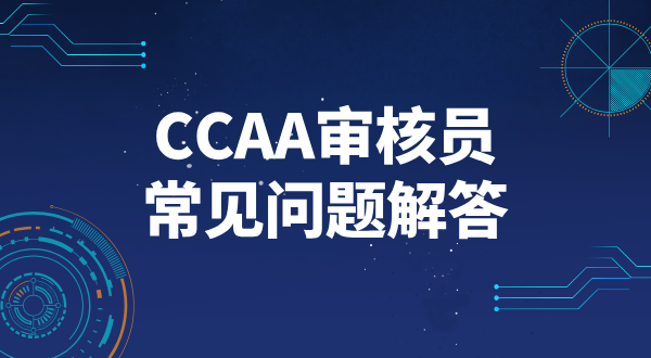 2025年云南省CCAA审核员报名入口_官方入口及报名指南？ 第4张