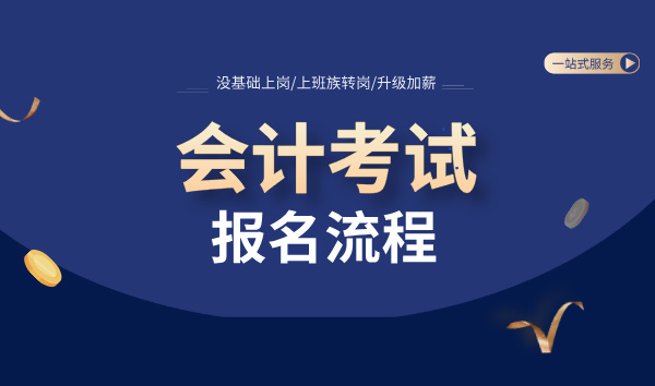 初中生可以报考会计证吗_报考资格及学历要求解析？ 第3张