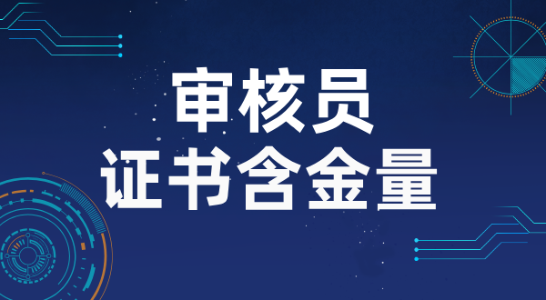 CCAA能源管理体系审核员靠谱吗_职业信誉及能力评估？ 第1张