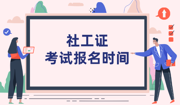 报考专职社区工作者_报名条件_考试难吗_需要看什么书? 第2张