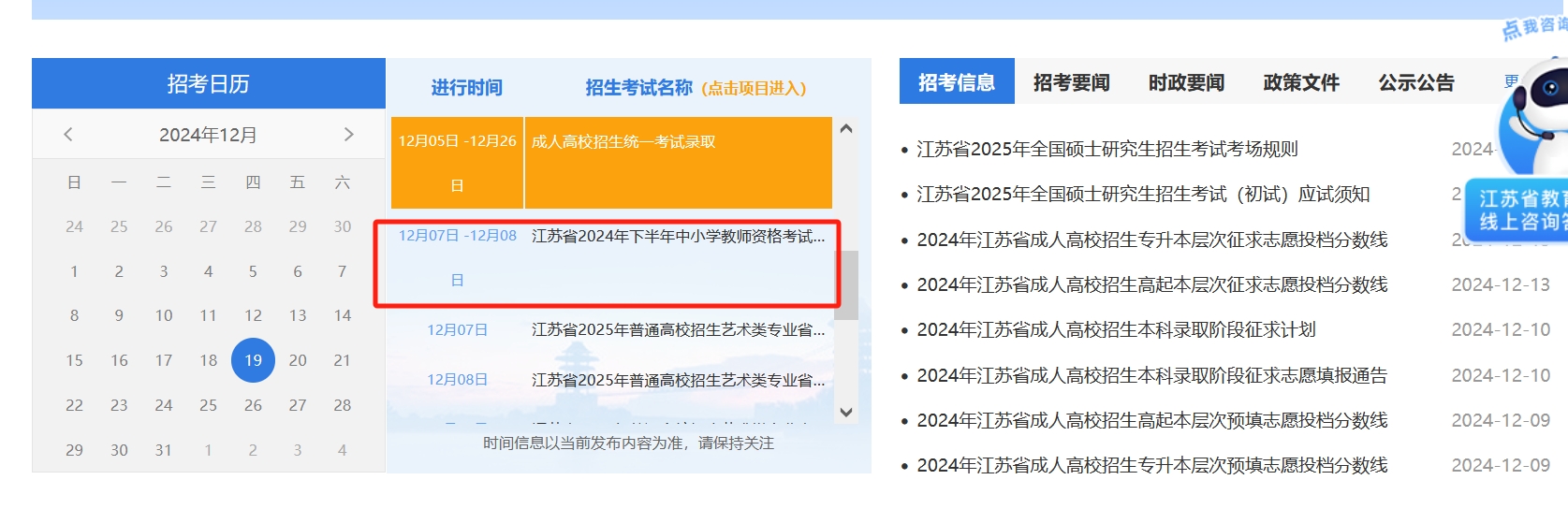 江苏省教师资格证报考的条件2025_江苏教资考试公告_报名入口 第3张