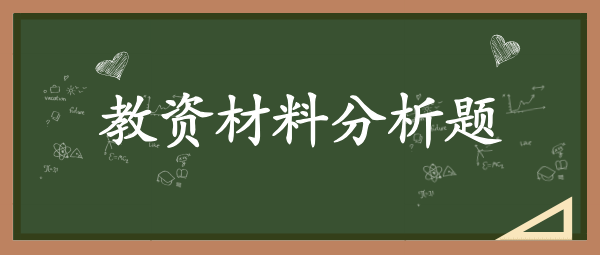 小学教资笔试考哪几科_各科重点及报名流程详解 第9张