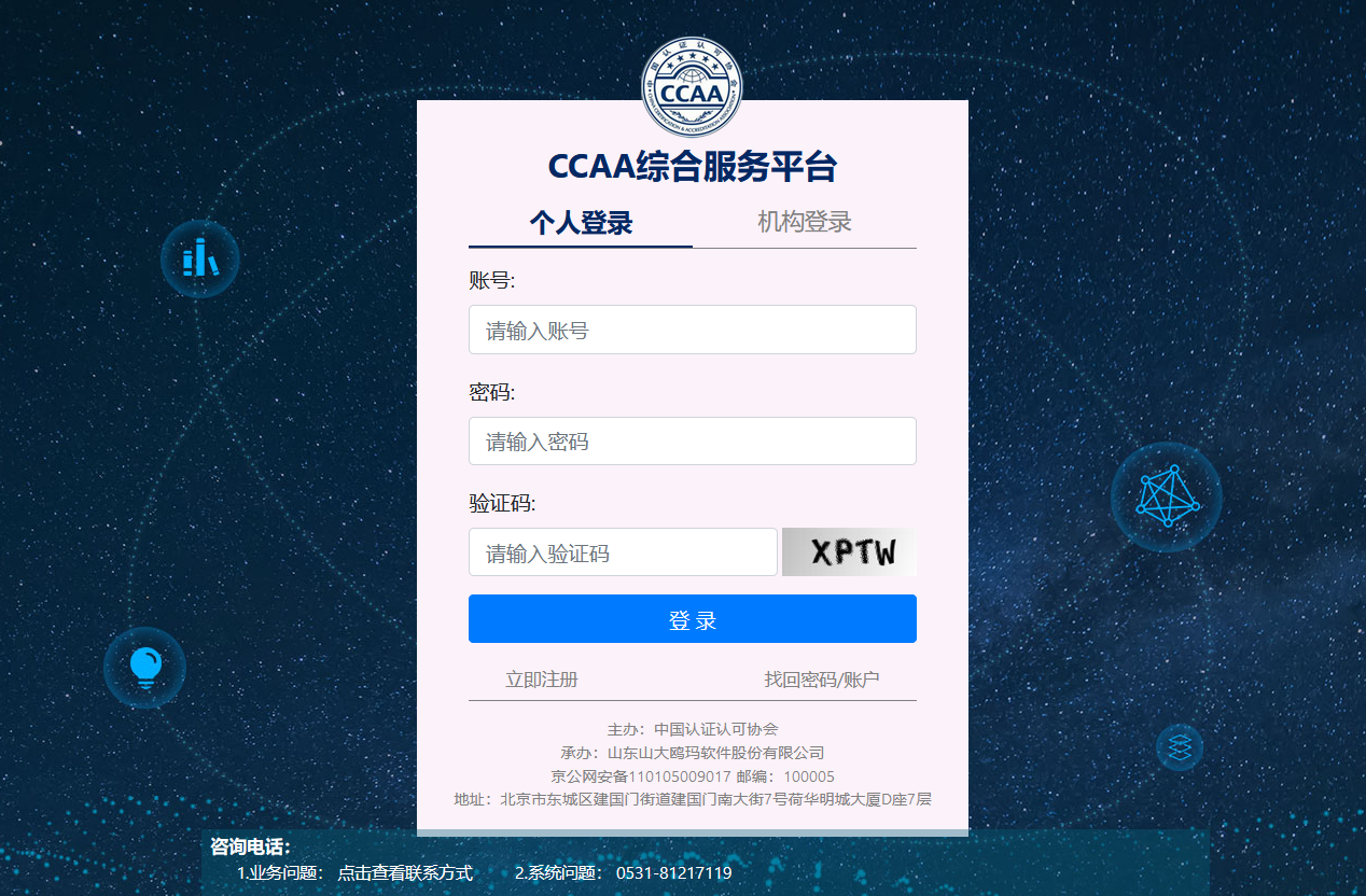 CCAA认证人员审核员考试都有哪些科目_题型及分值_成绩有效期多久？ 第3张