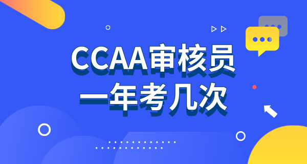 CCAA国家注册审核员考试报名_报名时间_报名条件及报名入口 第4张