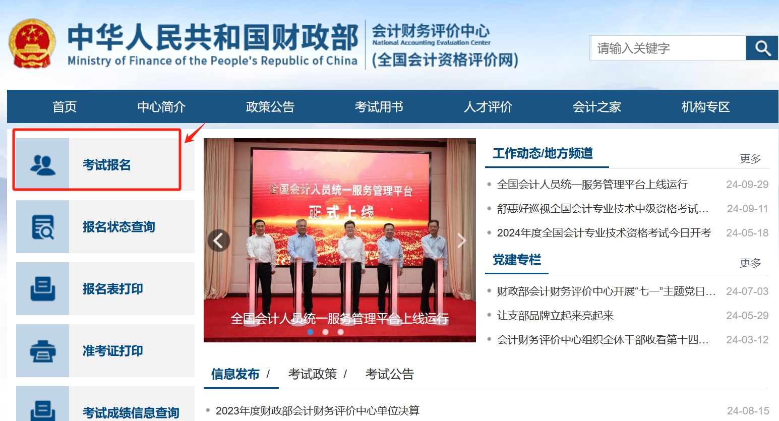 初级会计师报名要求_考试科目与题型介绍_报考流程及注意事项 第3张