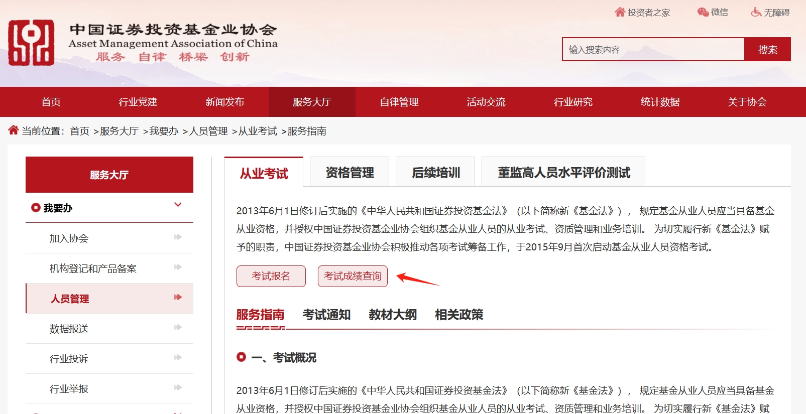 考基金从业资格证要具备哪些条件和要求呢_报名入口_费用_难不难 第4张