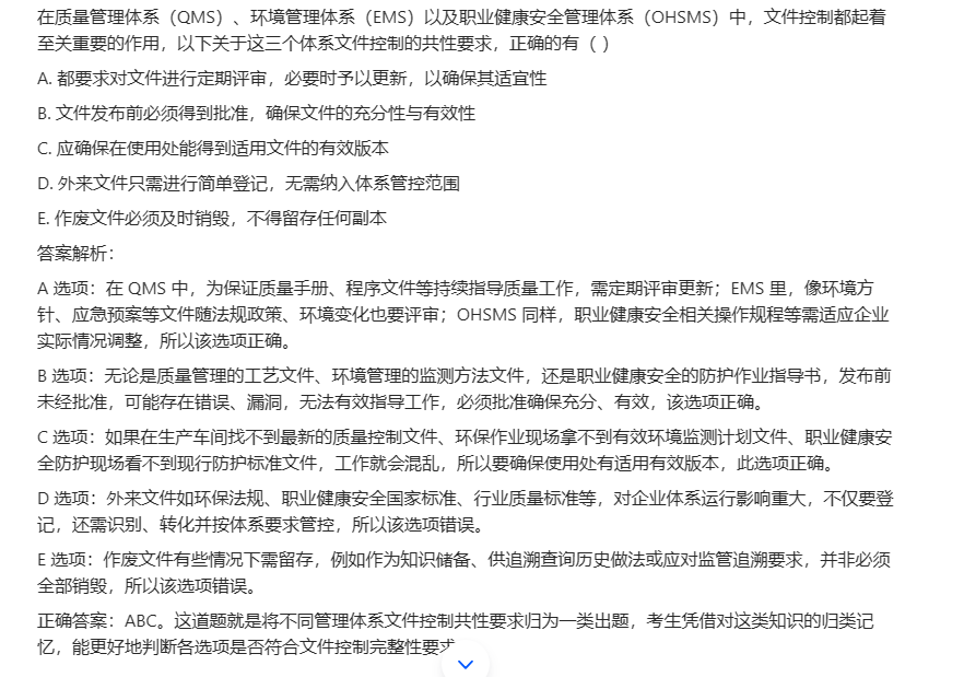 CCAA审核员考试答题技巧分享_考场规则享_答题时间享_评分标准 第4张
