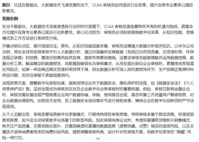 CCAA审核员考试答题技巧分享_考场规则享_答题时间享_评分标准 第8张