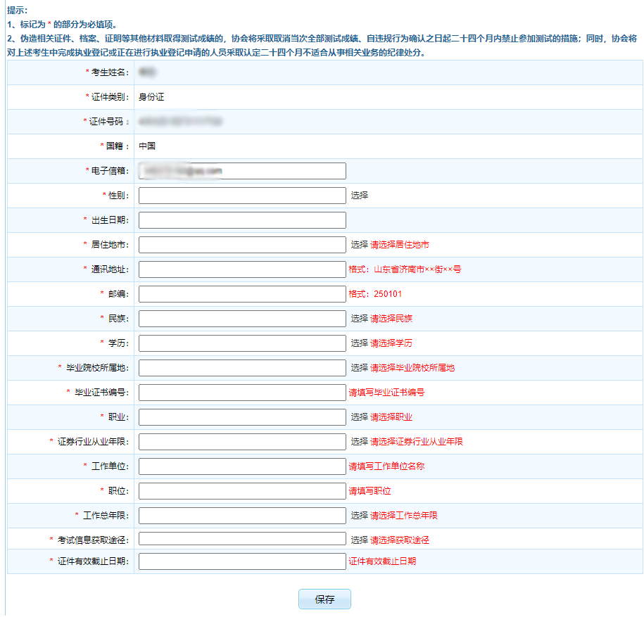 证劵从业资格证报名流程_报名步骤_所需材料_报考要求如下！ 第2张