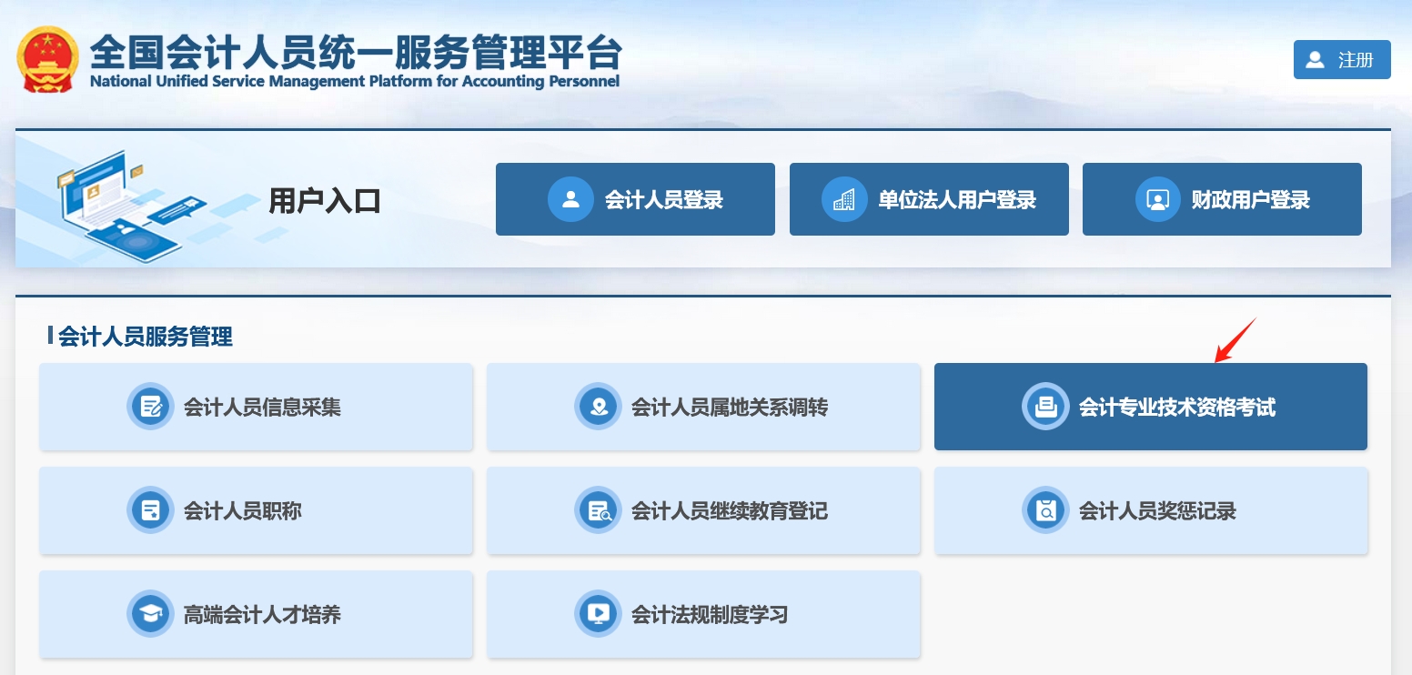 会计证有什么好处和作用_对职业发展帮助_初会报名条件解读 第4张