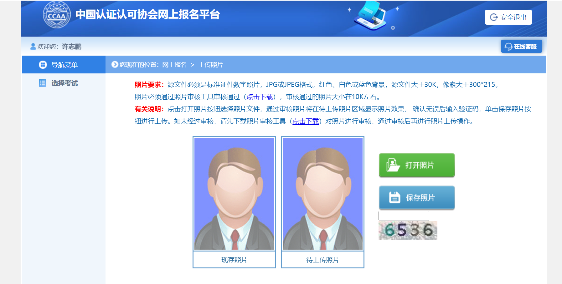 质量管理体系审核员CCAA考试_报名条件/考试科目/证书认可度 第6张