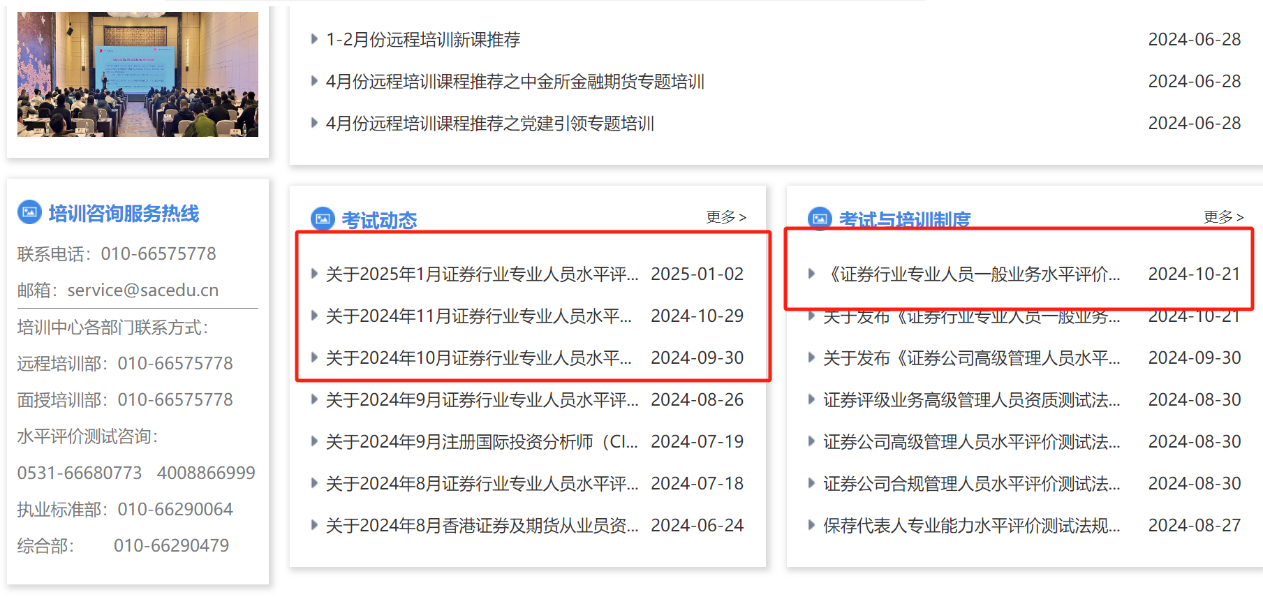 证劵从业资格报名官网登录_官网入口_报名指南_最新公告 第10张