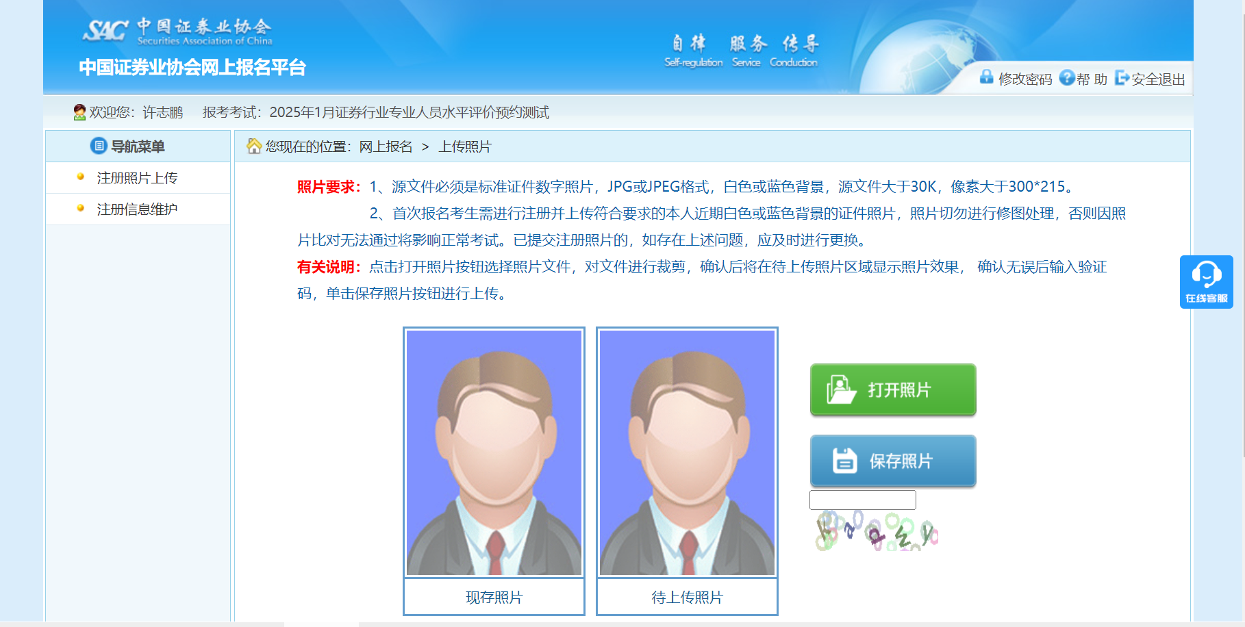 证劵从业资格报名官网登录_官网入口_报名指南_最新公告 第5张