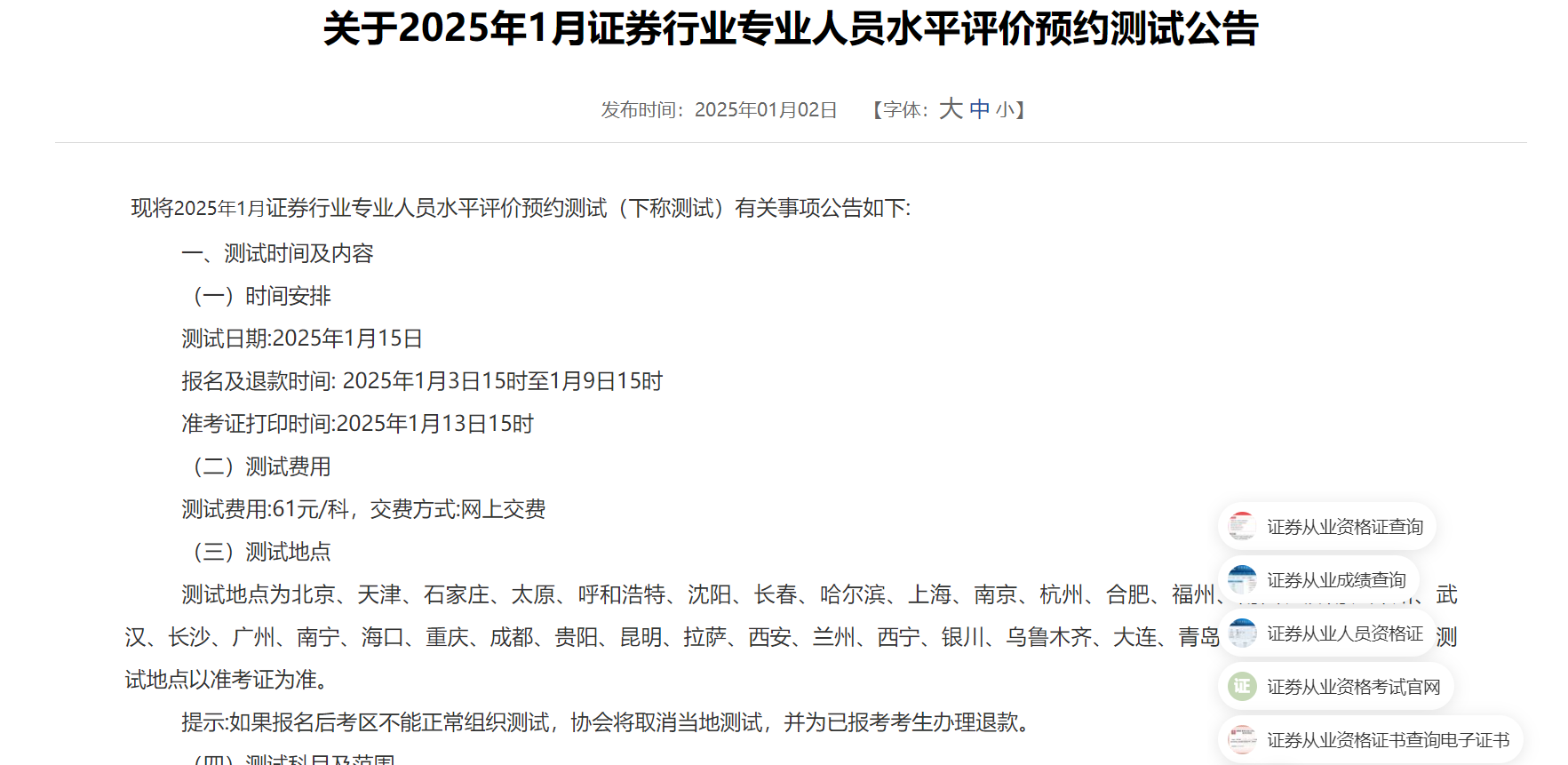 证劵从业资格报名官网登录_官网入口_报名指南_最新公告 第8张