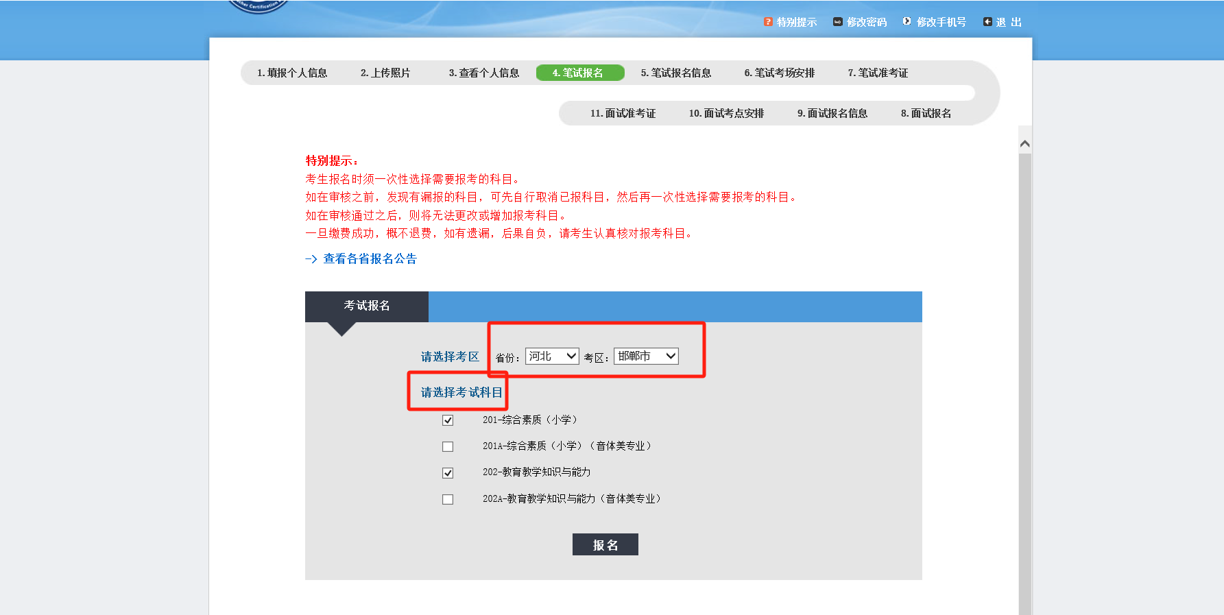 2025年上半年湖北省中小学教师资格考试（笔试）报名通告 第9张