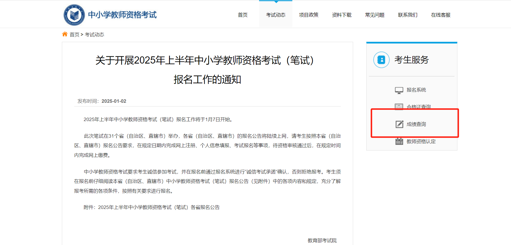 2025年上半年湖北省中小学教师资格考试（笔试）报名通告 第13张