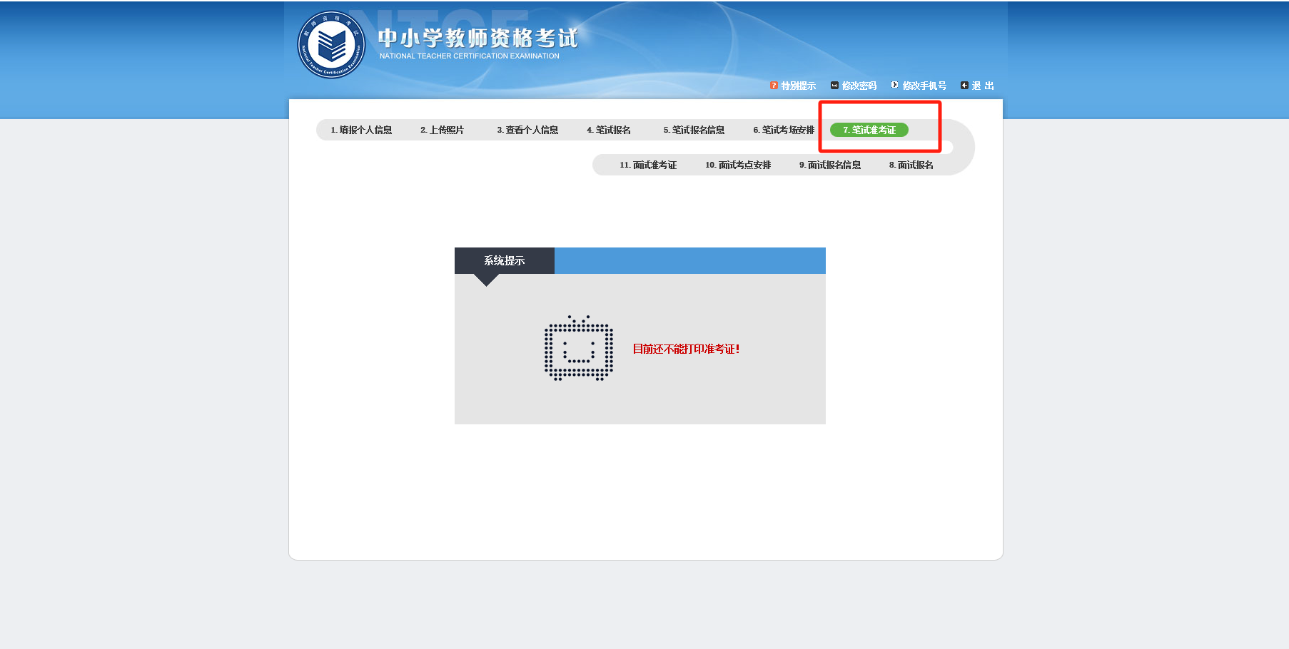 2​025年上半年广西中小学教师资格考试笔试公告 第11张